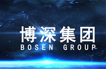 博深集團(tuán)年會暖場-活動現(xiàn)場視頻-周年慶典暖場宣傳片