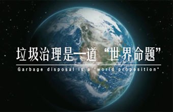 垃圾焚燒發(fā)電專題匯報片