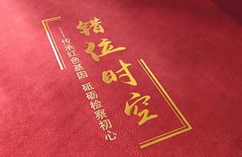 黨建宣傳《錯(cuò)位時(shí)空》七一特別版，青春百年路 永遠(yuǎn)跟黨走
