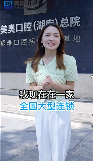 美奧口腔