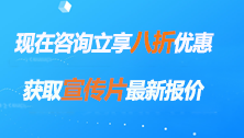 宣傳片報價